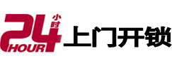 同江24小时上门开锁公司